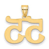 14k Polished Number 55 Pendant