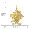 14k Love Symbol Charm